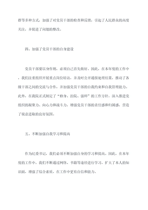 2015纪委书记述职报告