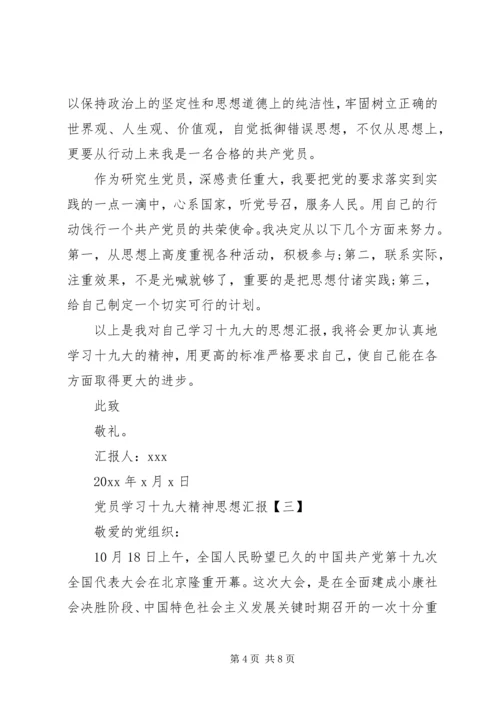 党员学习十九大精神思想汇报.docx