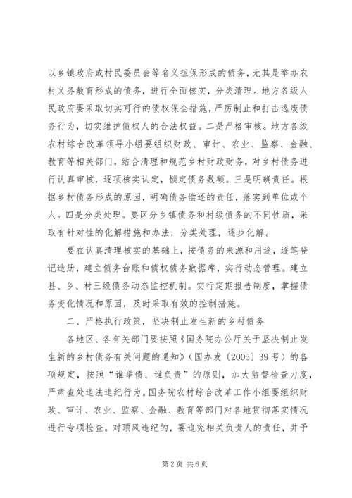 关于做好清理化解乡村债务工作的意见.docx