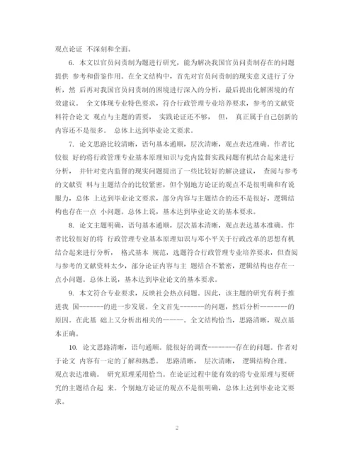 2023年硕士毕业论文答辩评语.docx