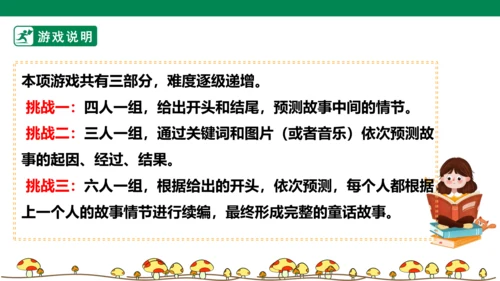 第4单元第11课时单元大任务“童话故事接龙比赛”