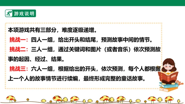 第4单元第11课时单元大任务“童话故事接龙比赛”