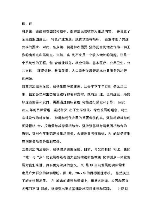 全区目标管理总结表彰暨目标责任签状大会讲话提纲