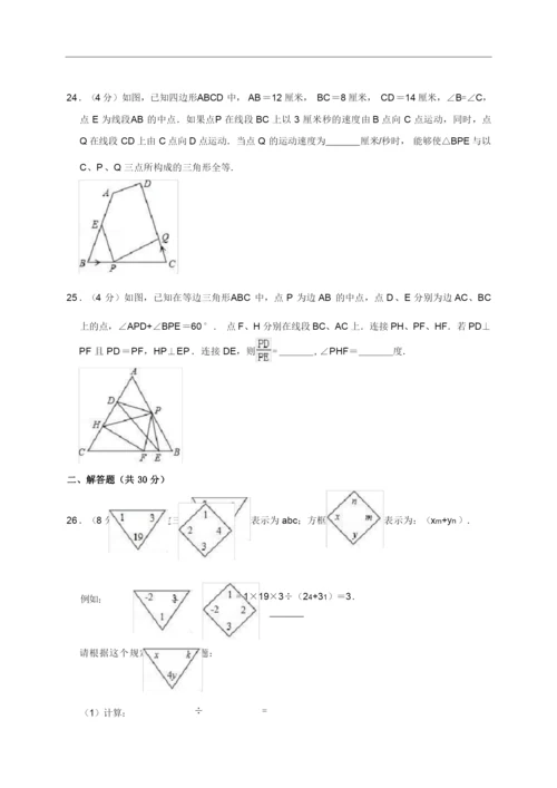 北师大版2019-2020学年七年级(下)期末数学试卷(含解析) (18).docx