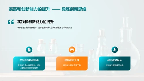 科研引领学生成长