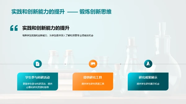 科研引领学生成长