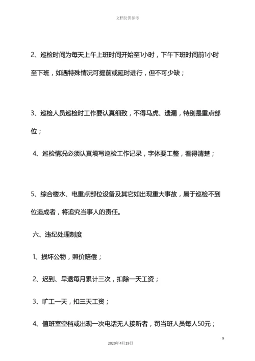 工程水电工岗位职责.docx