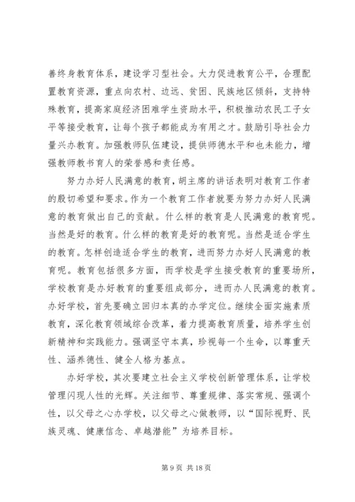 学习十八大报告心得体会(李文明).docx