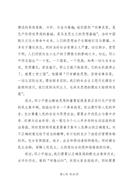 《解放思想,实事求是,团结一致向前看》读后感.docx