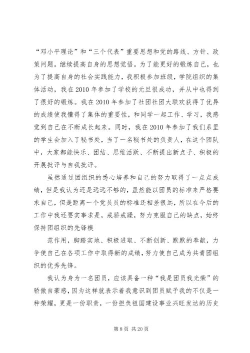 优秀共青团员申请材料 (3).docx