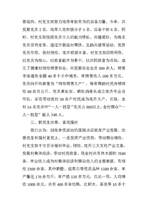 村创先争优工作总结