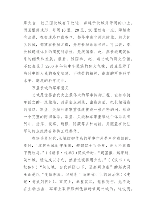 万里长城的资料基本介绍.docx