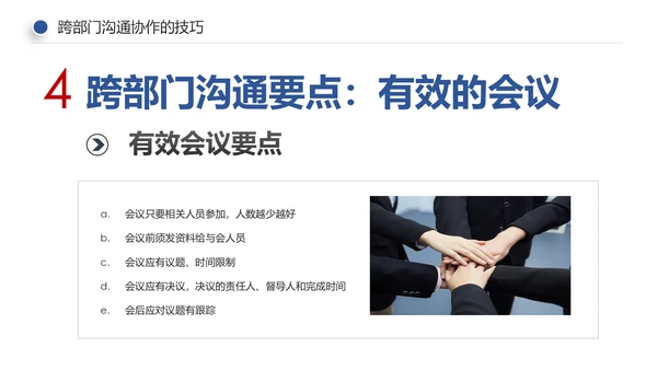 企业培训员工团队管理跨部门沟通协作PPT