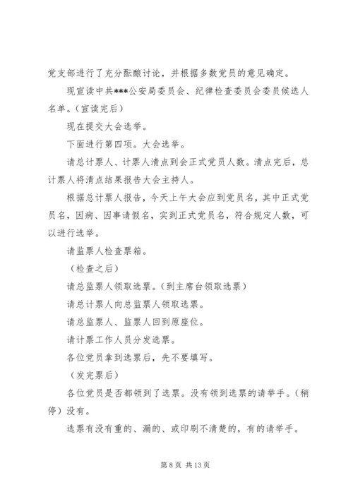 社区党委成立主持词.docx