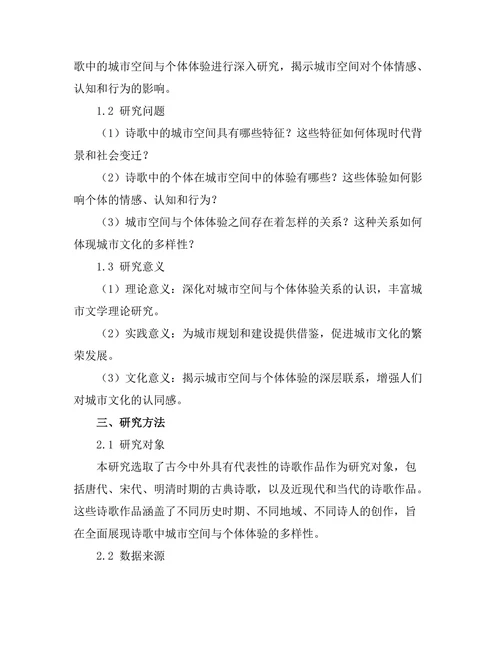 诗歌中的城市空间与个体体验