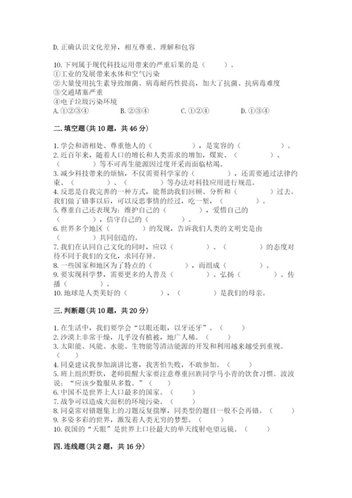 部编版六年级下册道德与法治期末检测卷及参考答案1套.docx