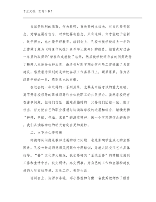 2023年音乐教师心得体会优选例文5篇汇编.docx