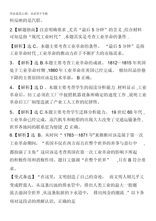 2014高考历史一轮复习：专题十四走向世界的资本主义市场第2讲课时提升作业(二十二)含解析