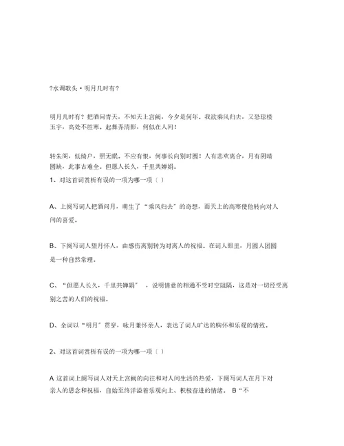 初中语文教材教法考试题