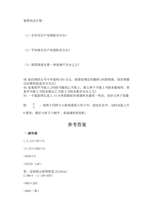 六年级小升初数学应用题50道及参考答案【名师推荐】.docx