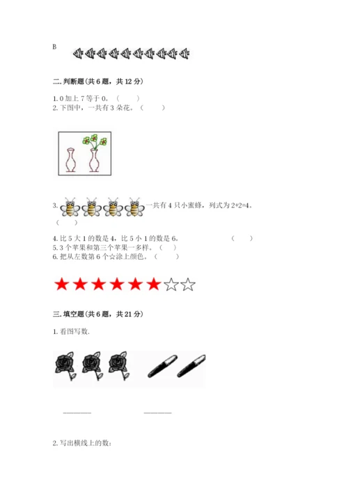 北师大版一年级上册数学期中测试卷带答案（培优a卷）.docx