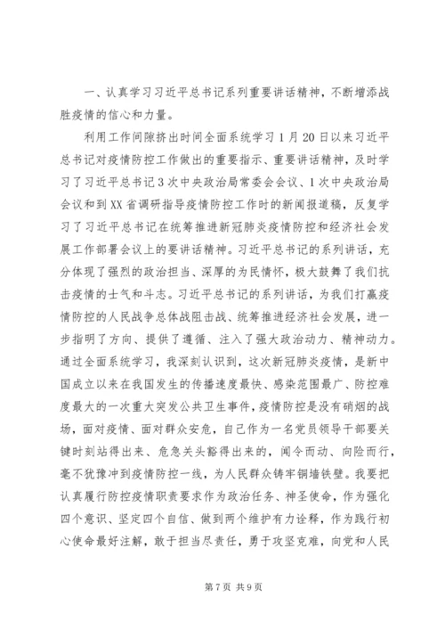疫情下党员干部思想汇报.docx