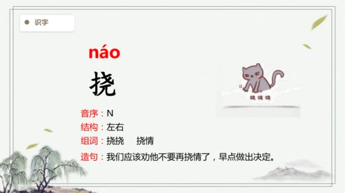 【2025春季学期教材】语文五下7. 猴王出世  生字识记  课件