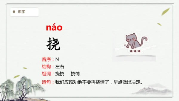 【2025春季学期教材】语文五下7. 猴王出世  生字识记  课件