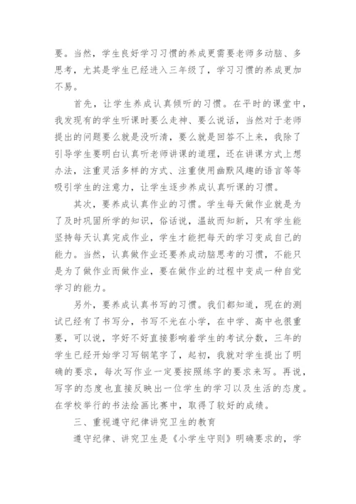 三年级班主任期末总结.docx