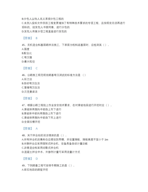 2022年山东省一级建造师之一建公路工程实务自我评估提分题库(有答案).docx