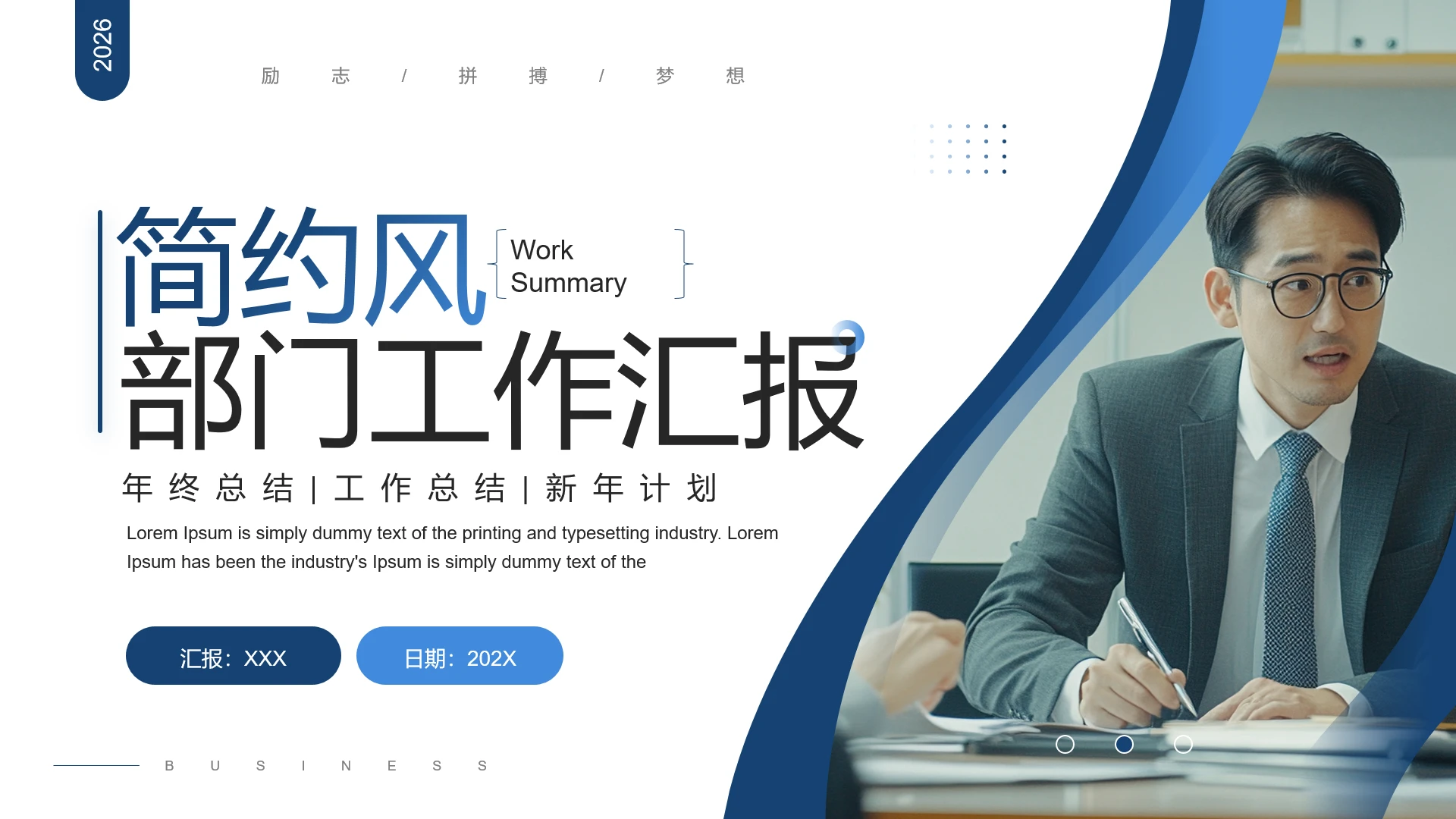 蓝色简约风部门工作汇报年终总结工作总结新年计划PPT模版