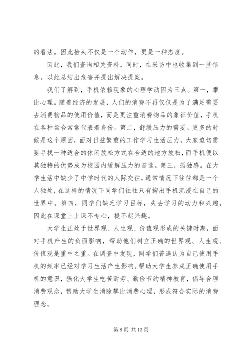 低头族带来的安全新隐患.docx