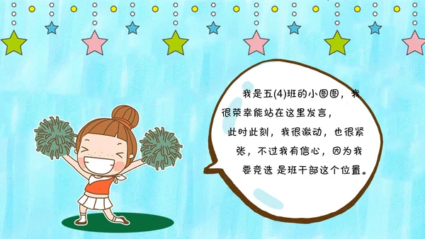 可爱卡通自我介绍通用PPT模板