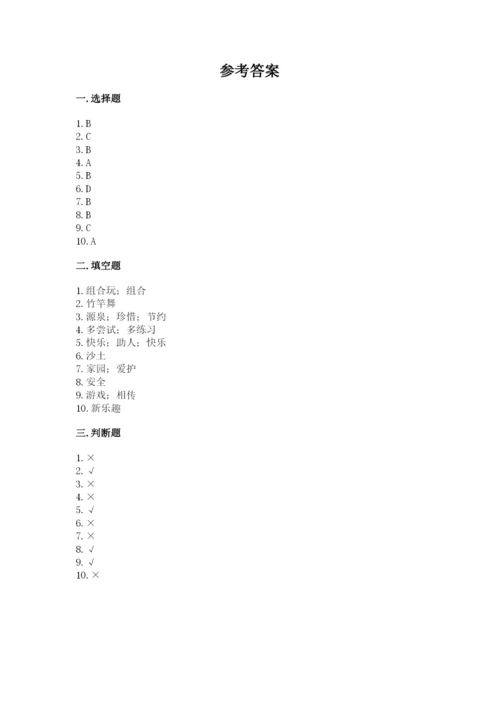 部编版二年级下册道德与法治期末测试卷及参考答案（完整版）.docx