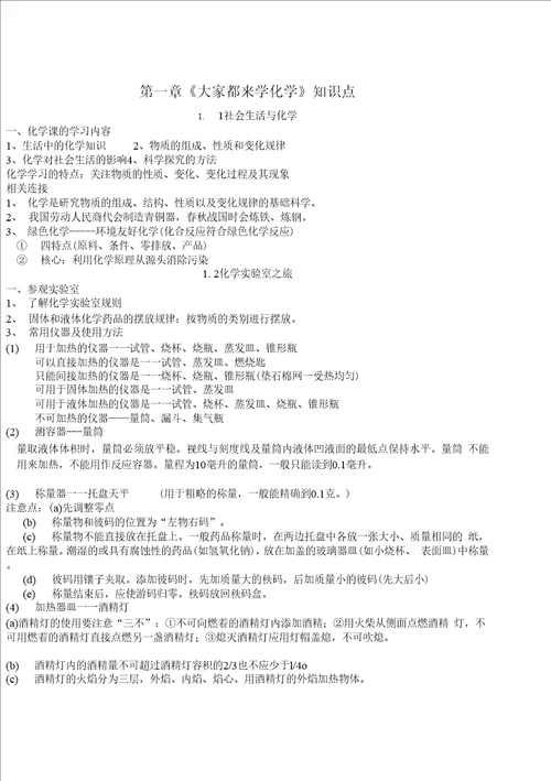 粤教版九年级化学重点知识点总结