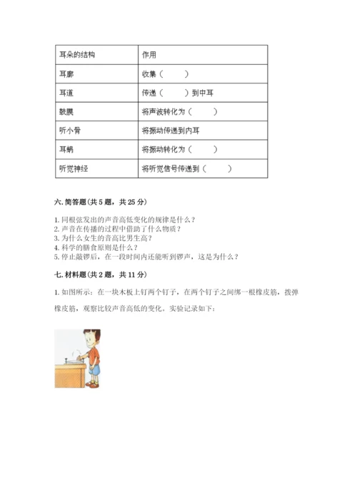 教科版科学四年级上册第二单元《呼吸和消化》测试卷完整参考答案.docx