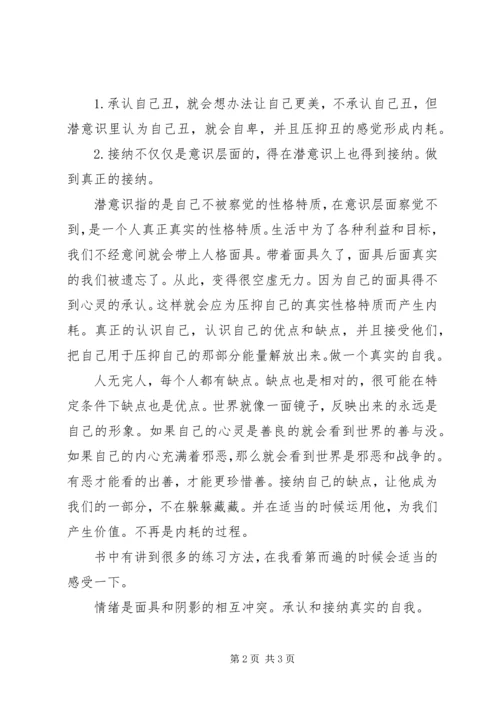 接纳自己的不完美读后感.docx