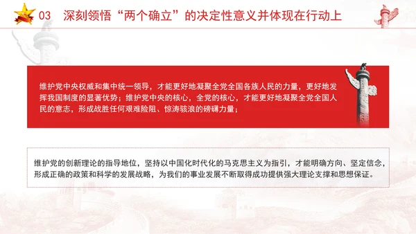 大学思政课：深刻领悟“两个确定”的决定性意义ppt课件