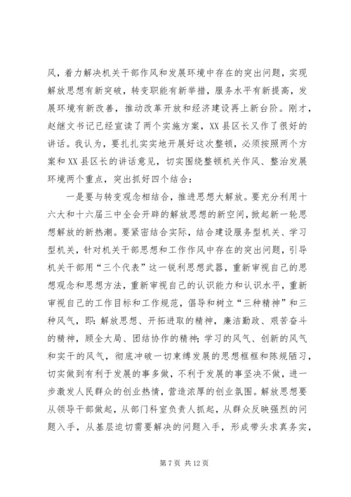 县委书记在全县“两整一创”活动动员大会上的讲话 (6).docx