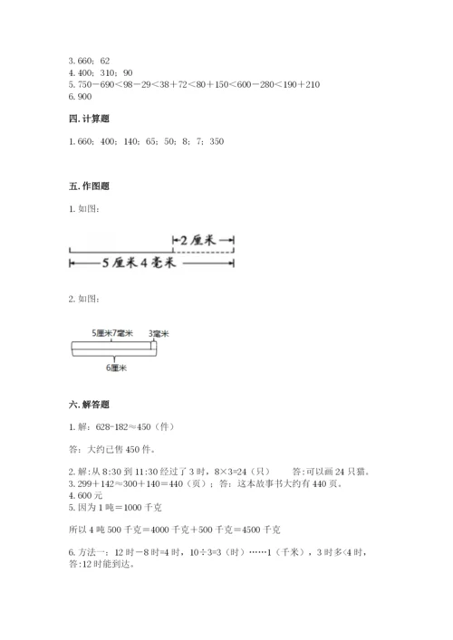 人教版三年级上册数学期中测试卷附参考答案（满分必刷）.docx