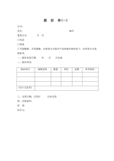 简单实用报价单