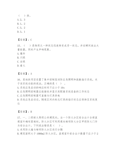 注册消防工程师之消防安全技术实务题库附参考答案【达标题】.docx