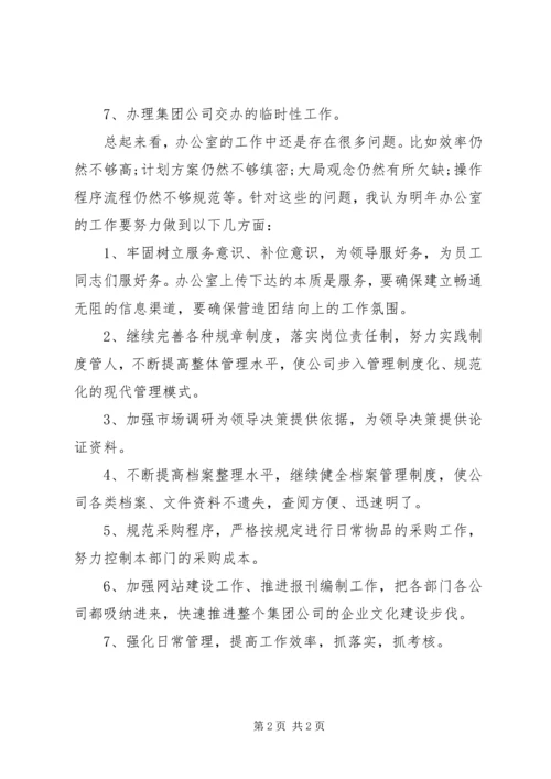 企业办公室主任工作计划精编.docx