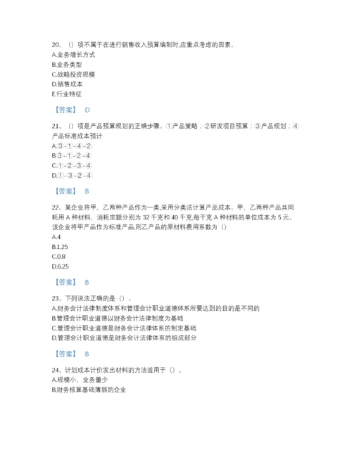 2022年全省初级管理会计之专业知识综合卷提升题型题库加答案解析.docx