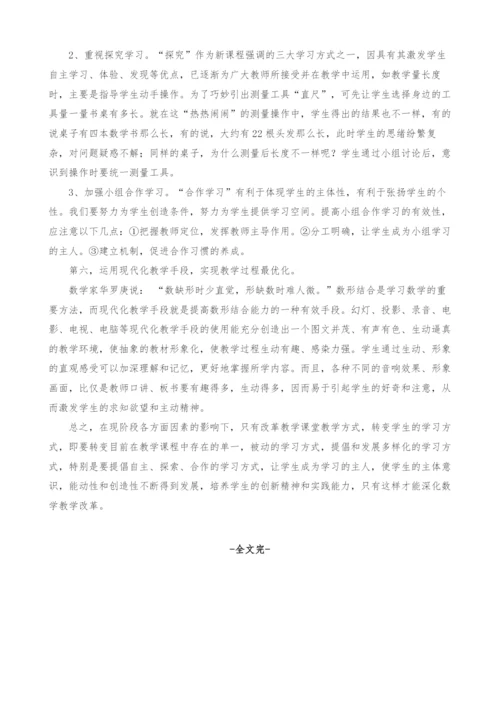 中学数学课堂教学.docx