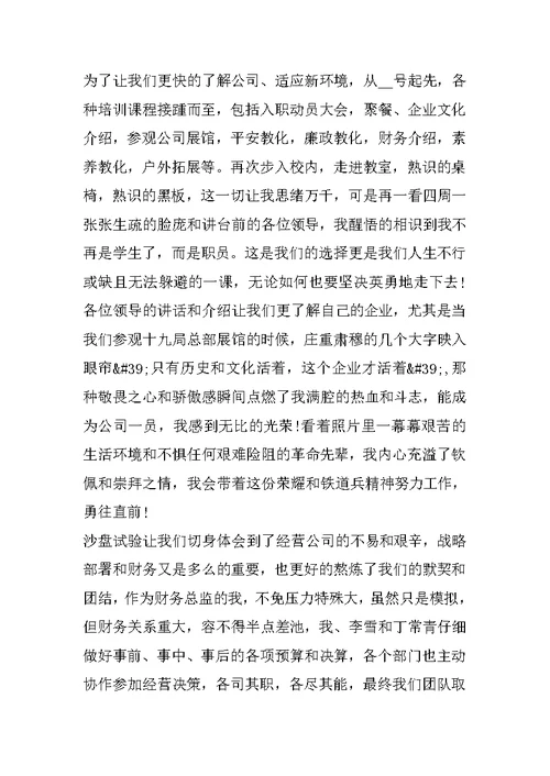 南网入职培训心得体会