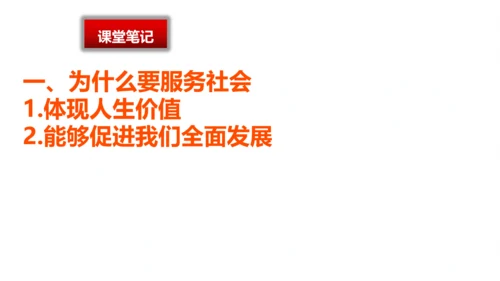 7.2服务社会（优质课件）-2022年秋八年级道德与法治上册高效备课优质课件＋教学设计（部编版）