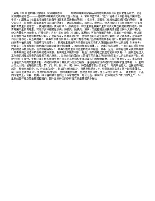 八年级上册生物期末复习重点
