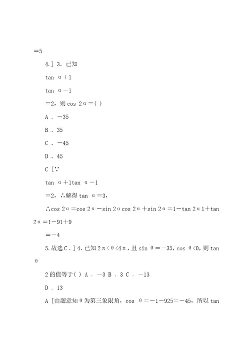 20222023广东省高三数学学业水平合格考试总复习学业达标集训三角恒等变换含解析