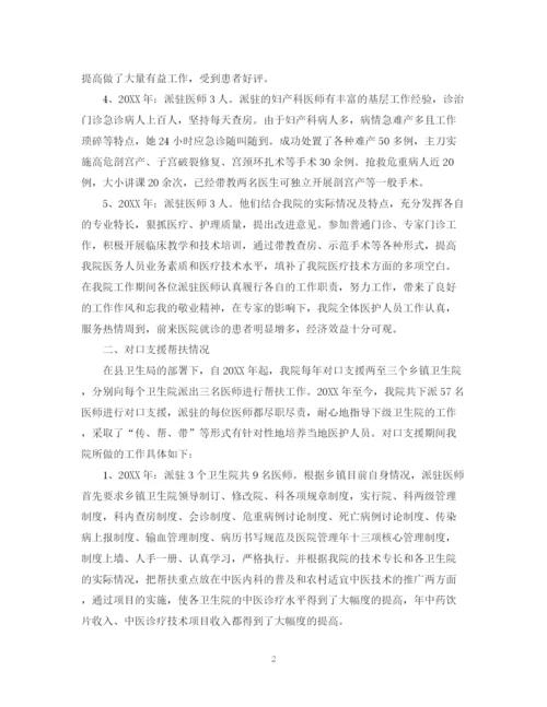 精编之医院对口支援年度工作总结范文.docx